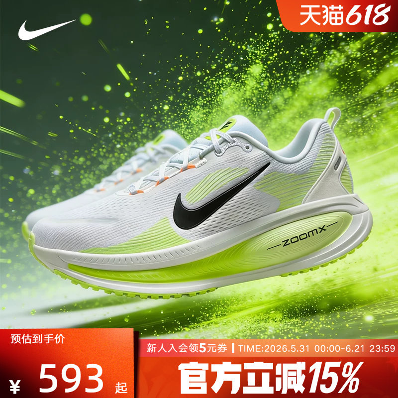 Nike耐克男鞋白绿迈柔VOMERO 18厚底运动鞋缓震跑步鞋HM6803-120