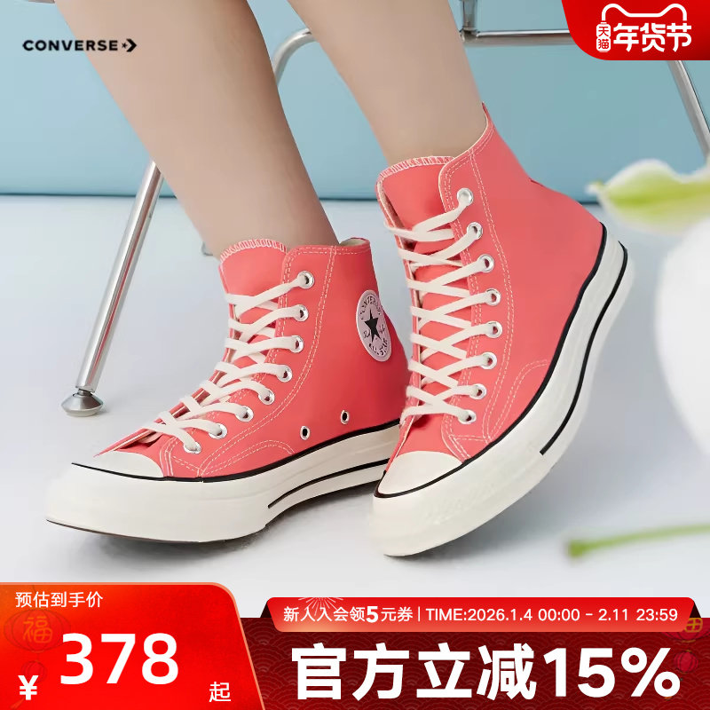 Converse匡威男女鞋1970S春季新品高帮运动鞋草莓粉帆布鞋A15968C,运动鞋new,帆布鞋,淘宝优惠券,粉丝福利购,淘宝优惠卷