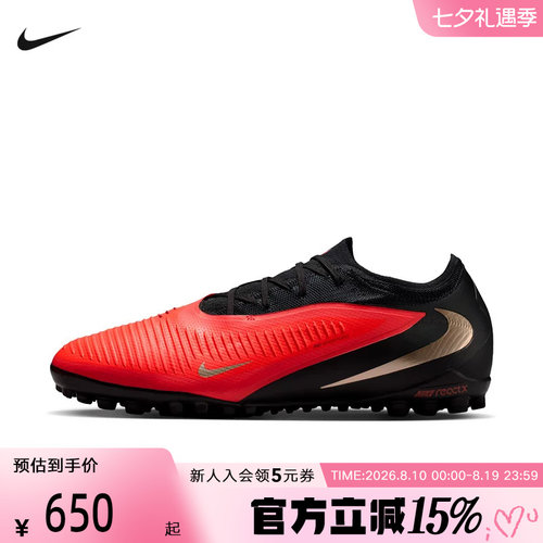 NIKE耐克男鞋Phantom 6暗煞系列TF人造场地低帮足球鞋HJ4123-600
