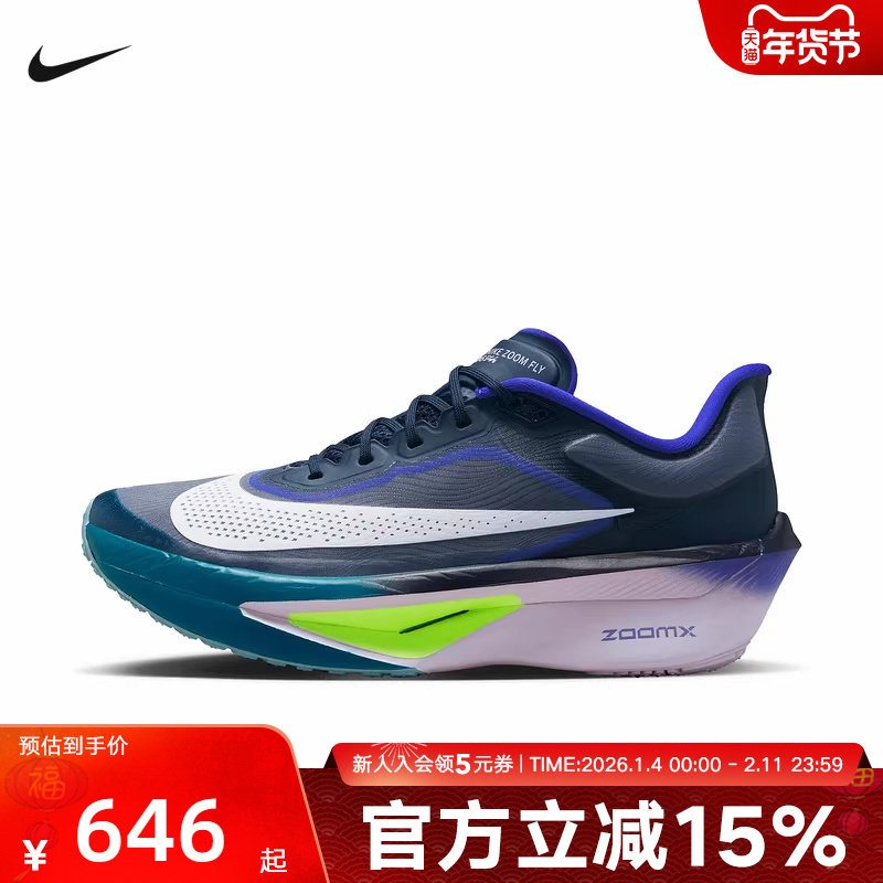 耐克男鞋ZOOM FLY 6马拉松碳板跑步鞋竞速专业运动鞋FN8454-403,运动鞋new,运动休闲鞋,淘宝优惠券,粉丝福利购,淘宝优惠卷