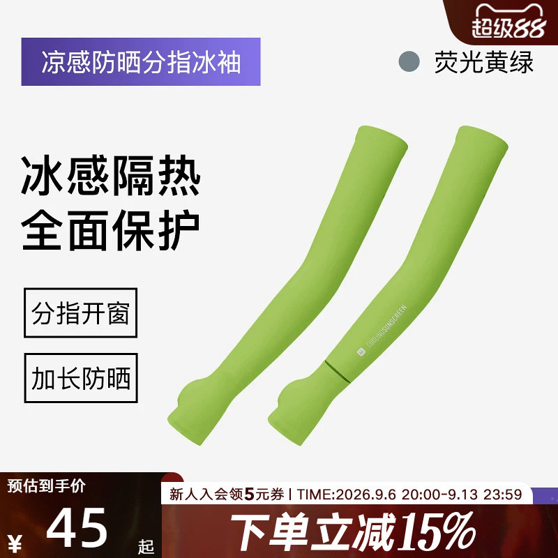 Keep凉感冰袖运动户外防晒袖套开车上班防紫外线骑行钓鱼加长手袖