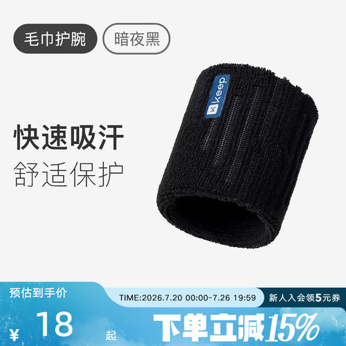 Keep运动毛巾护腕女课程同款护套吸汗健身专业护具男羽毛球擦汗巾