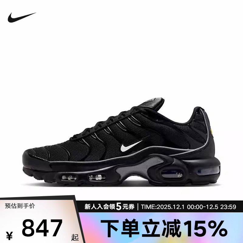 耐克男鞋Nike Air Max Plus黑色复古老爹鞋气垫运动鞋HV8066-002