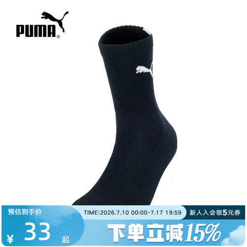 PUMA彪马春季新款男袜女袜足弓支撑弹性运动休闲中筒袜947634-02