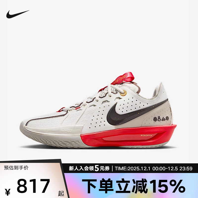 NIKE耐克G.T. CUT 3 EP ZOOM 男灵蛇款迎新训练篮球鞋 HV5977-102