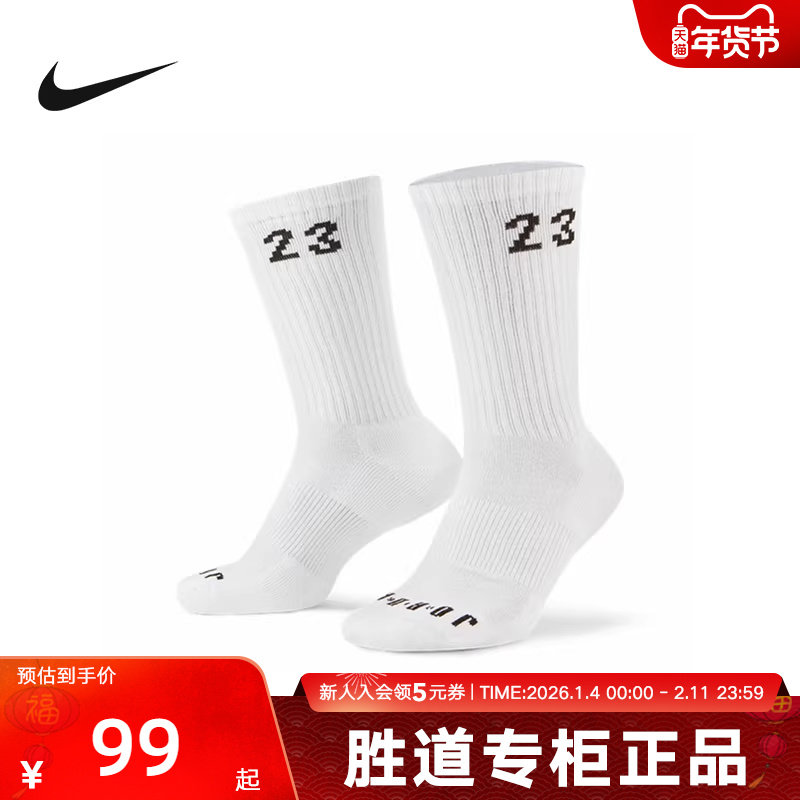 Nike耐克Jordan 23长袜男女同款运动透气三双装篮球袜DA5718-100