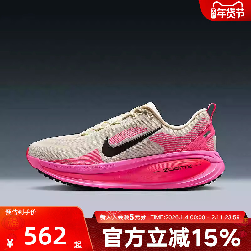 耐克男鞋迈柔VOMERO 18粉色透气公路运动鞋缓震跑步鞋IB7315-100,运动鞋new,跑步鞋,淘宝优惠券,粉丝福利购,淘宝优惠卷