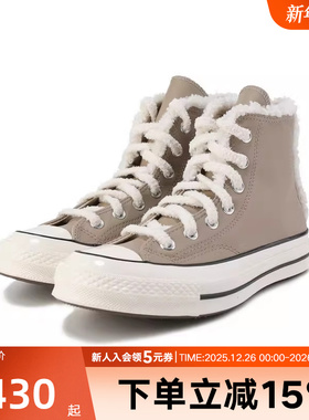 CONVERSE匡威1970s春秋新款男女鞋皮质加绒高帮休闲帆布鞋A12444C