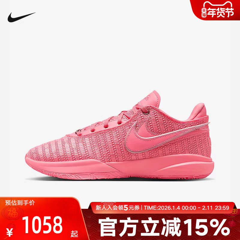 耐克男鞋LEBRON 詹姆斯20粉色减震耐磨实战运动篮球鞋DJ5422-600