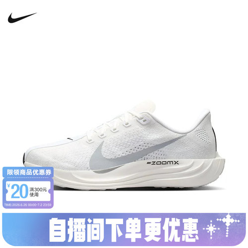 NIKE耐克男鞋Pegasus Plus回弹缓震轻盈透气公路跑步鞋II7211-102