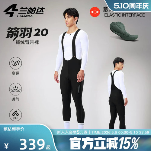 LAMEDA兰帕达箭羽20抓绒骑行裤5-15度双箭头背带带口袋秋冬自行车