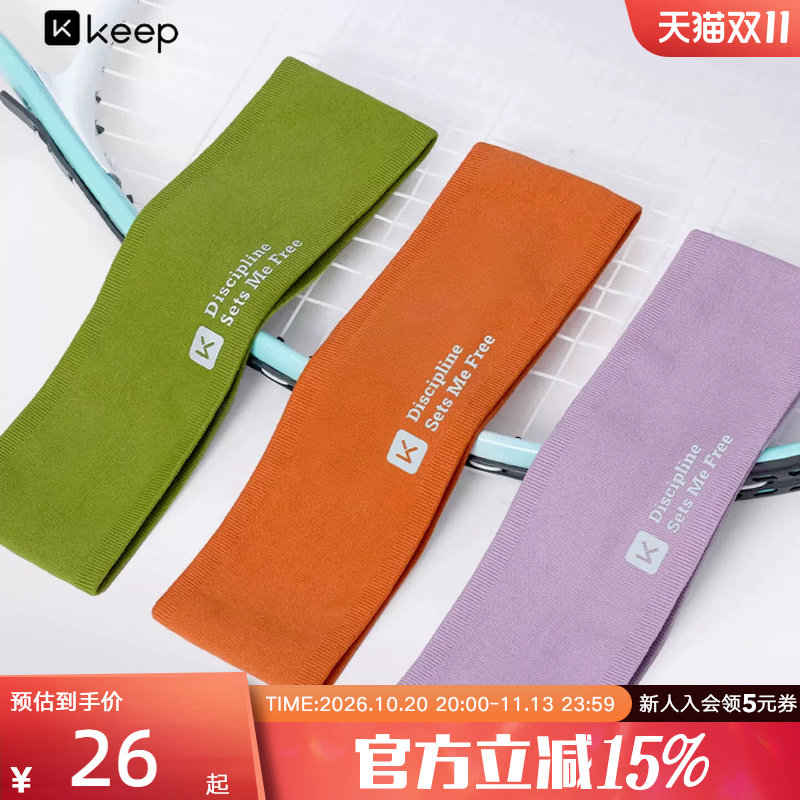 Keep运动发带止汗女吸汗跑步导汗带瑜伽头巾头带男生健身篮球头套
