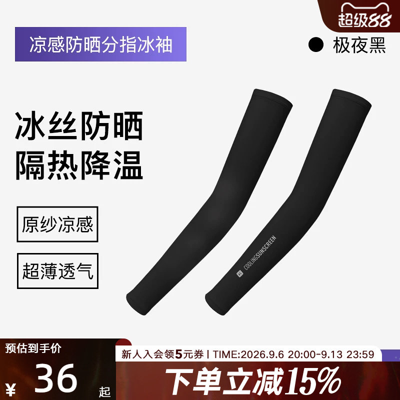 Keep凉感冰袖运动户外防晒袖套开车上班防紫外线骑行钓鱼加长手袖