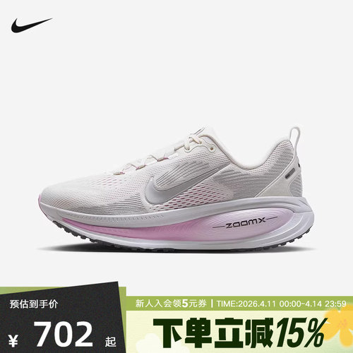 耐克女鞋迈柔VOMERO 18 缓震厚底长距离公路慢跑步鞋IM2503-133