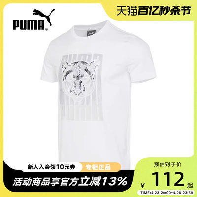 Puma/彪马男士圆领短袖T恤