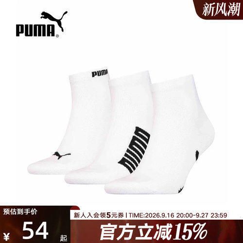 PUMA彪马秋季男女同款休闲运动跑步健身透气短袜三对装947648-01