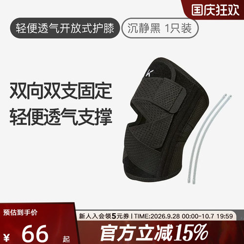 Keep半月板护膝运动女膝盖跑步男士髌骨保护带羽毛球关节损伤护具