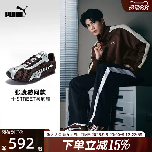 张凌赫同款PUMA彪马夏季H-STREET男鞋女鞋薄底鞋运动鞋403692-11