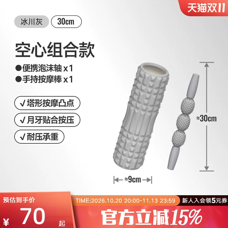 Keep泡沫轴肌肉放松滚轴瘦腿狼牙棒按摩棒专业辅助健身器材瑜伽柱