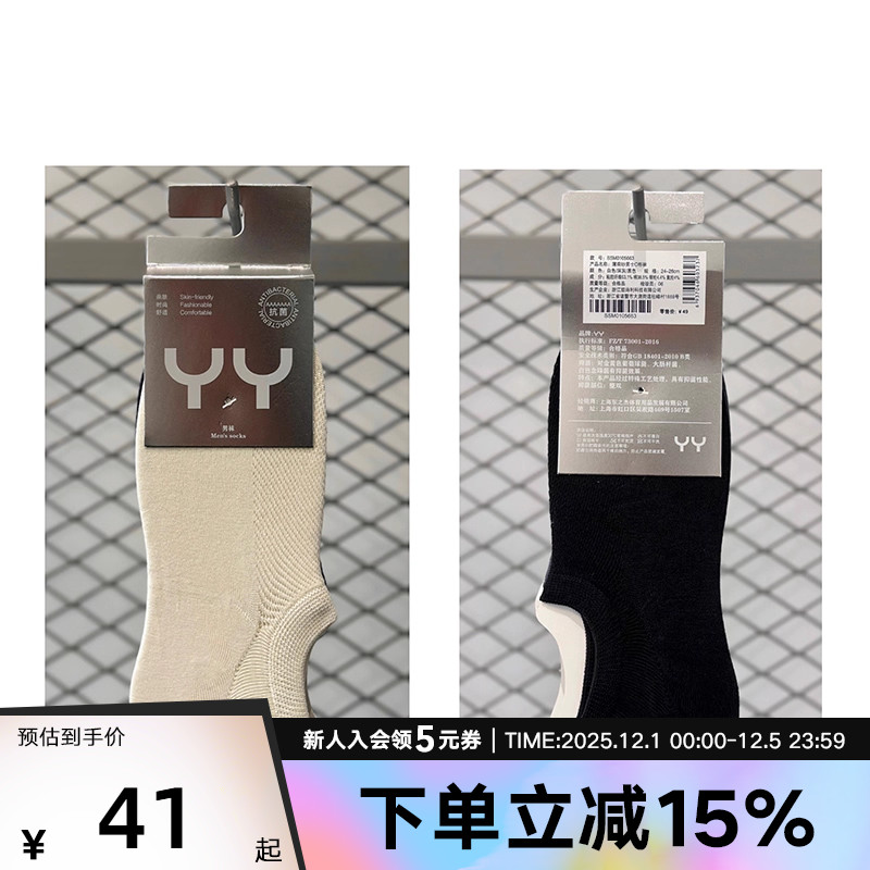 YY胜道生活袜子商务系列男子简约休闲透气舒适船袜SSM0105663