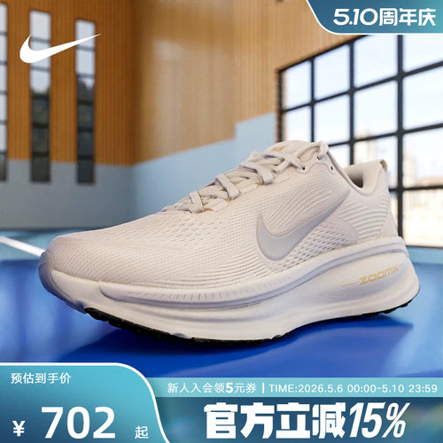 耐克迈柔VOMERO 18男子公路训练专业厚底缓震跑步鞋灰HM6803-009