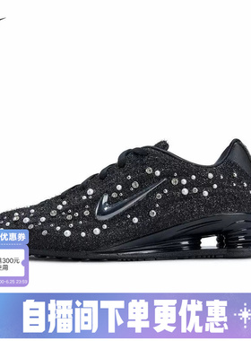 耐克女鞋Nike SHOXZ Pearl & Rhinestone 复古运动鞋 IQ1157-010