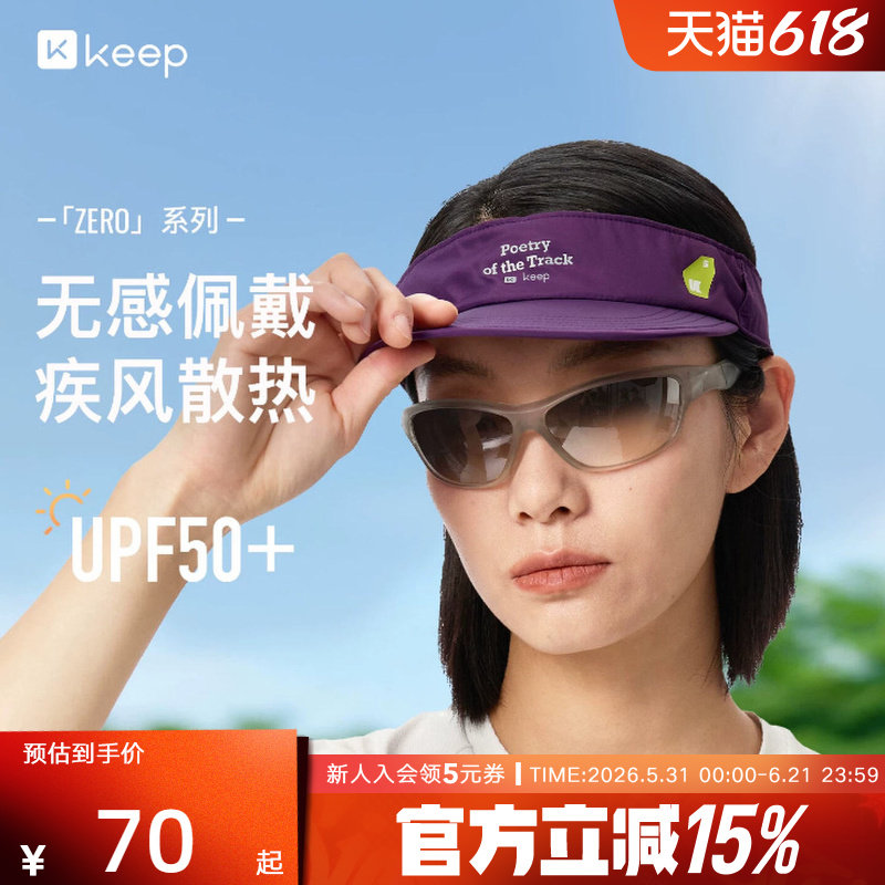 Keep空顶帽户外跑步吸汗防晒帽女网球羽毛球遮阳男防滑运动速干帽