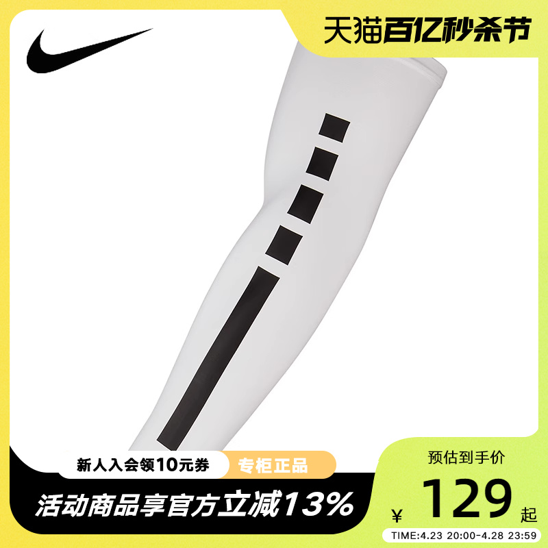 NIKE耐克运动护具护臂篮球训练户外护肘防晒臂套一只N0003146127