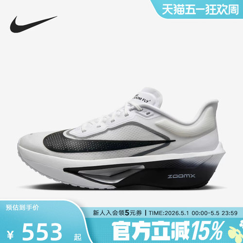 耐克运动男鞋ZOOM FLY 6马拉松碳板回弹竞速专业跑步鞋FN8454-100