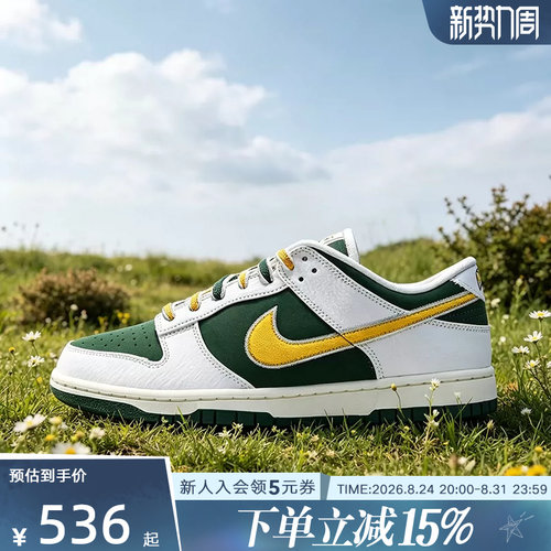 耐克男鞋DUNK LOW西雅图配色学院风复古板鞋运动休闲鞋IM4413-100