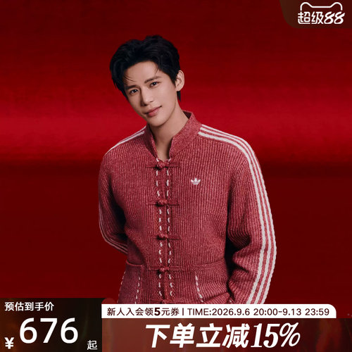 王安宇同款Adidas阿迪达斯三叶草夹克新年新中式开衫外套KT3852