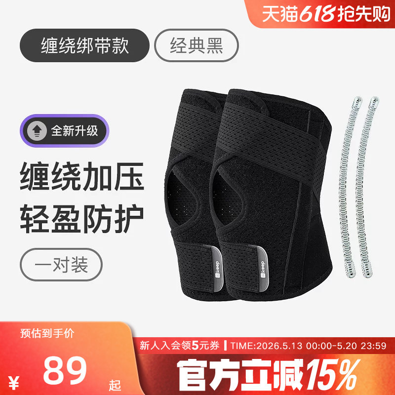 Keep运动护膝半月板损伤男女关节运动膝盖髌骨保护套跳绳护具带