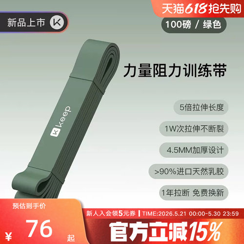 Keep弹力带阻力带力量训练健身男女弹力绳引体向上辅助助力拉力带