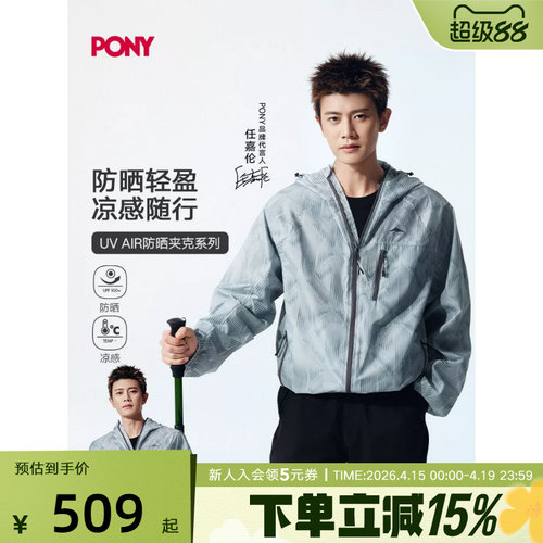 【任嘉伦同款】PONY波尼男女户外防晒凉感舒适皮肤衣 262M2KJ03