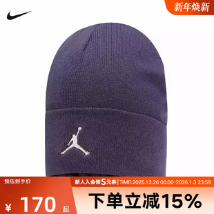 JORDAN耐克缎面衬里针织帽冬季 573 保暖刺绣柔软舒适冷帽HJ3224