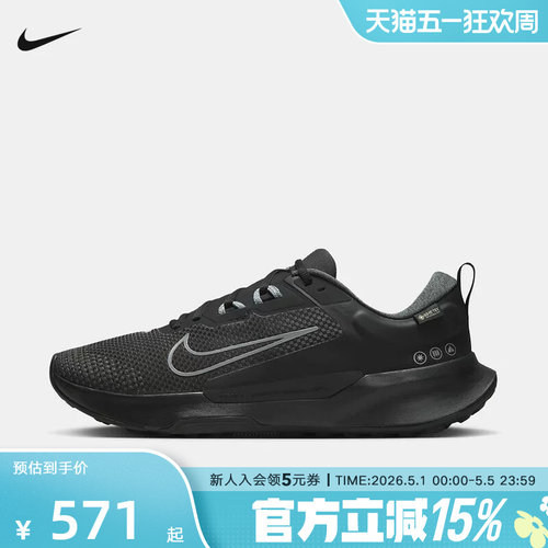 耐克男鞋JUNIPER TRAIL 2 GTX防泼水防滑越野跑步鞋HM9734-001