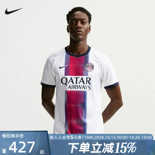 Nike耐克26/27赛季巴黎圣日耳曼客场球迷版男子足球衣 II1924-101