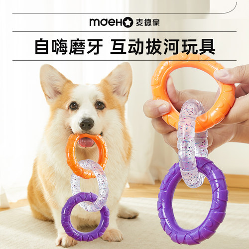 狗狗拉力环玩具耐咬磨牙洁齿