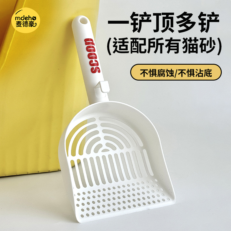 猫砂铲大铲面多孔径猫砂清洁铲头换砂专用不粘底一铲搞定铲屎神器