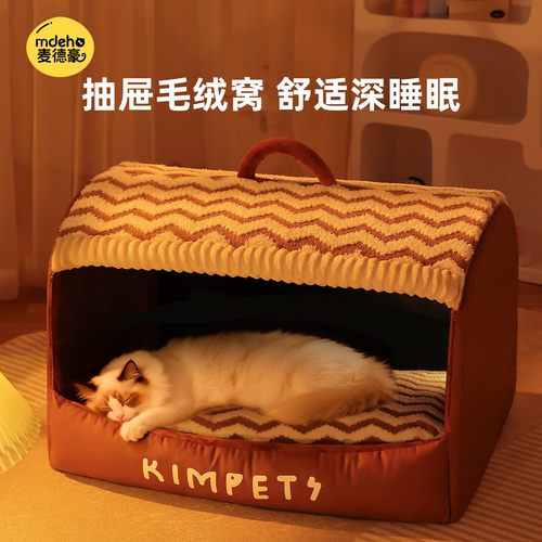 2025新款猫窝冬季保暖加厚狗窝猫咪抽屉半封闭式睡觉窝垫四季通用