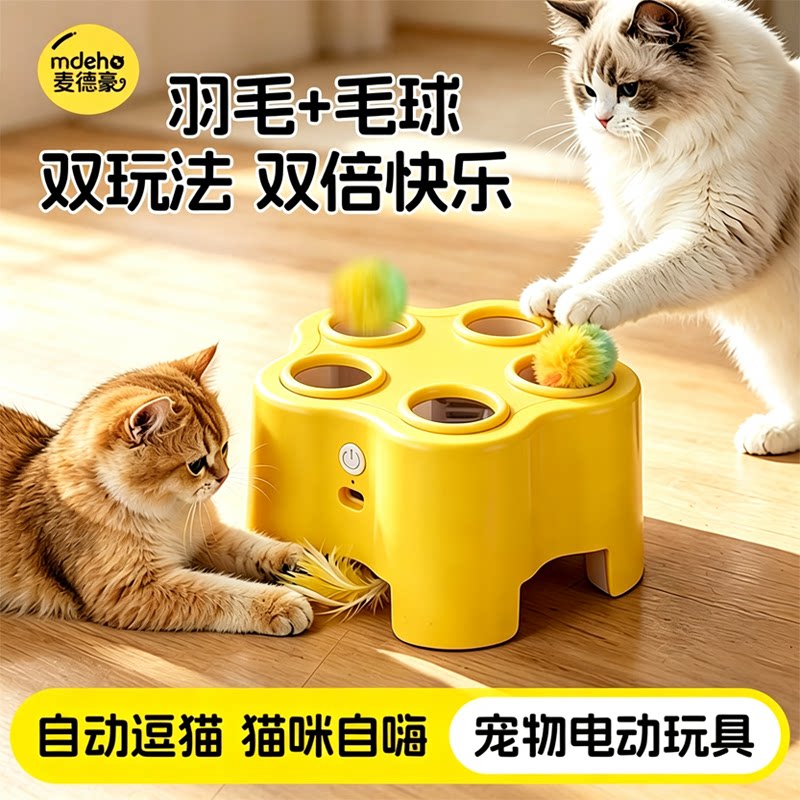 电动羽毛打地鼠逗猫玩具自嗨互动图片