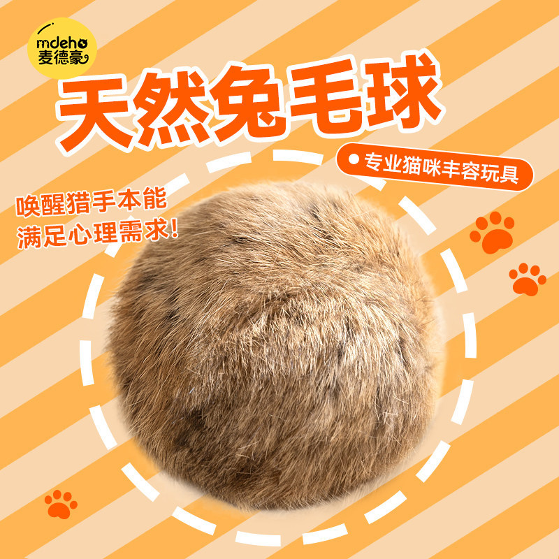 天然兔毛球猫玩具猫薄荷丰荣玩具小猫逗猫棒猫咪玩具自嗨解闷神器图片