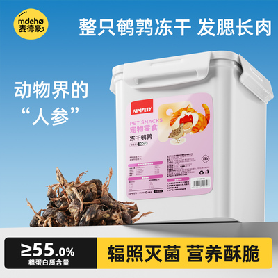 鹌鹑冻干猫零食猫咪零食增肥发腮磨牙净齿补充营养宠物狗狗零食