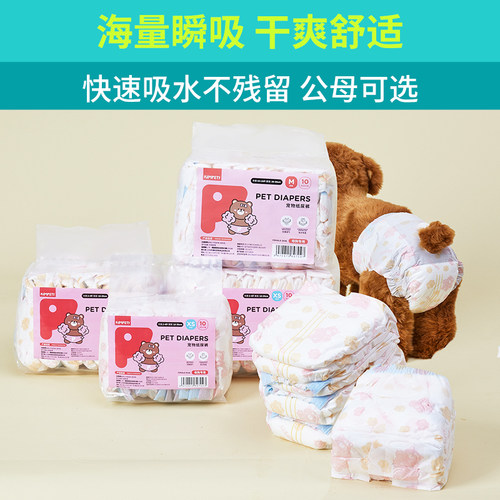 透气瞬吸不侧漏带尿显狗狗纸尿裤