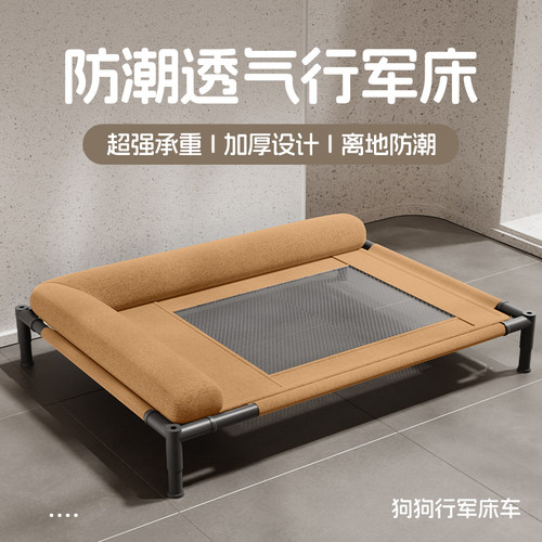 狗狗行军床狗床夏季狗窝四季通用可拆洗中小型犬宠物床猫咪行军床