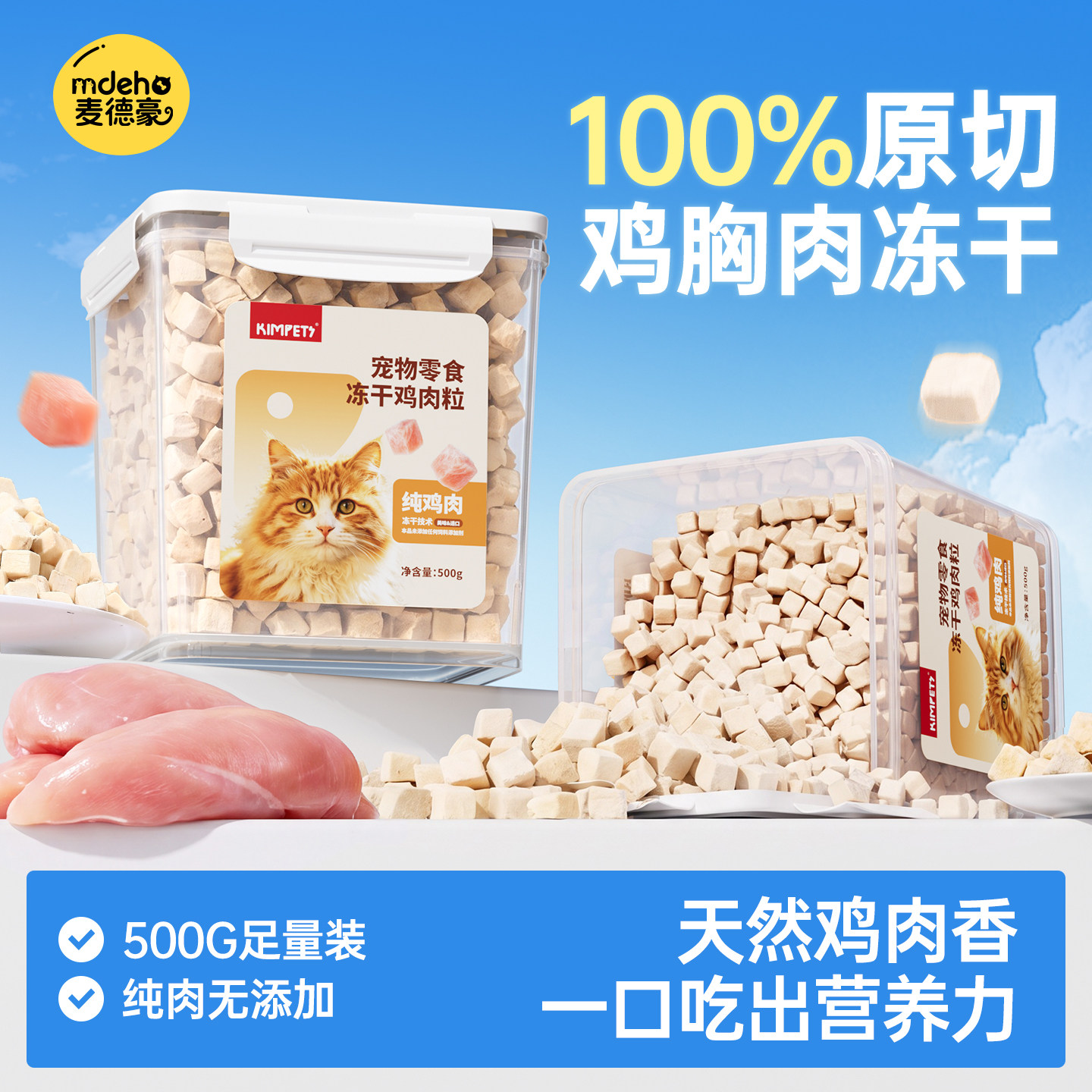 冻干猫零食鸡肉粒宠物猫咪零食大全营养品鸡胸肉蛋黄鸭肉零食猫粮