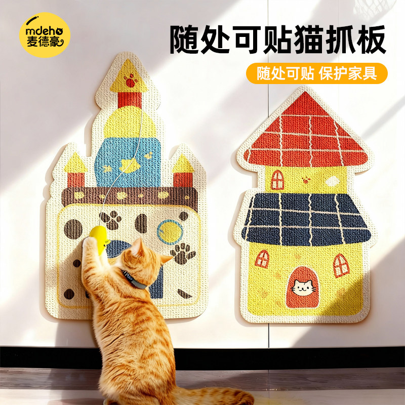 卡通毛毡猫抓板耐磨不掉屑立式墙贴自粘防猫抓沙发保护猫抓垫玩具,宠物/宠物食品及用品,猫抓板,淘宝优惠券,粉丝福利购,淘宝优惠卷