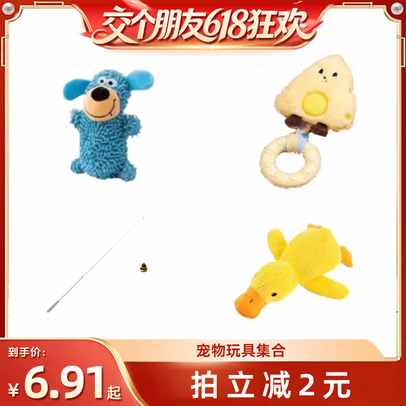 【交个朋友】麦德豪逗猫棒猫玩具狗狗发声磨牙耐咬玩具
