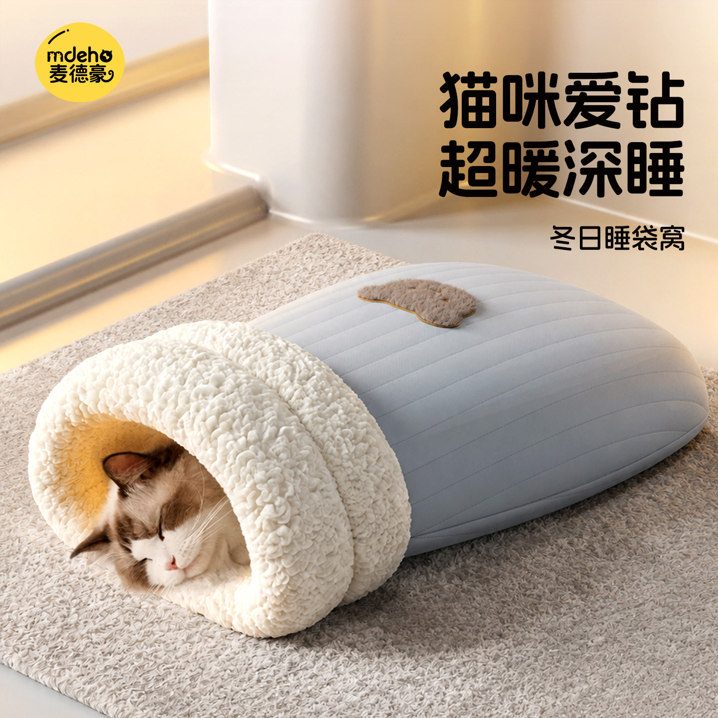 猫窝猫睡袋冬季保暖猫床封闭式安全感猫咪睡觉用宠物钻被窝猫垫子
