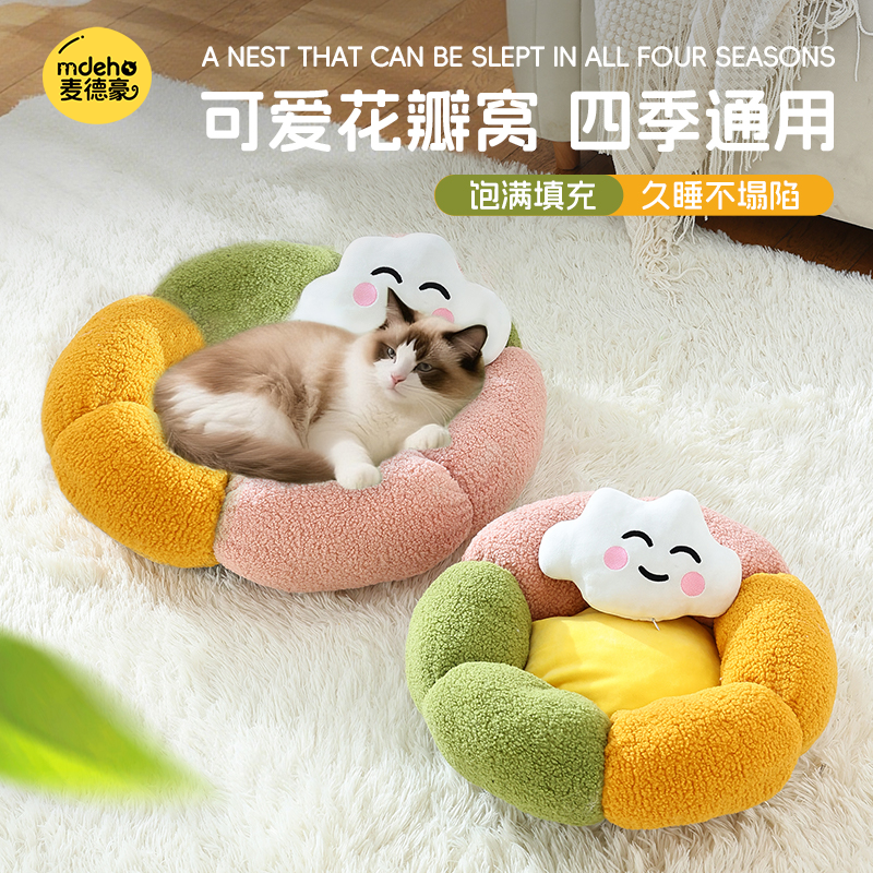 猫窝四季通用冬季保暖猫咪花瓣窝猫咪睡觉用睡垫宠物狗窝垫子猫床
